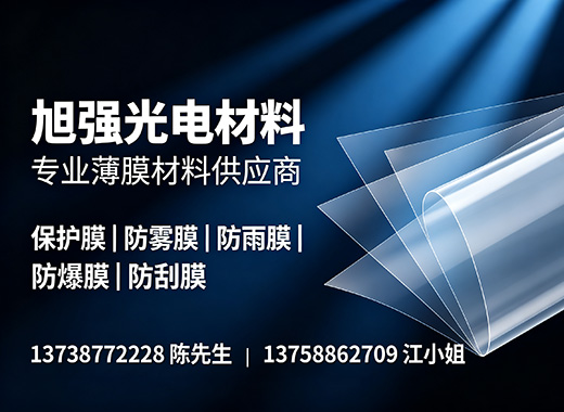 旭强光电材料东莞线上分站